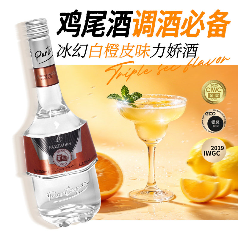 白橙皮力娇酒柑橘利口酒调酒基酒