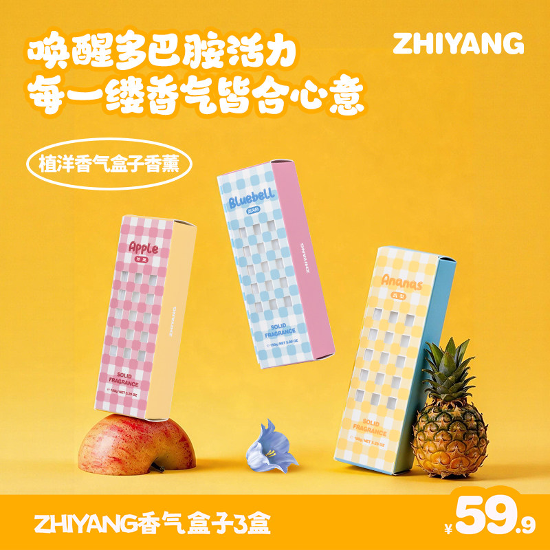 植洋ZHIYANG香气盒子香薰家用室内固体香膏除味持久淡香