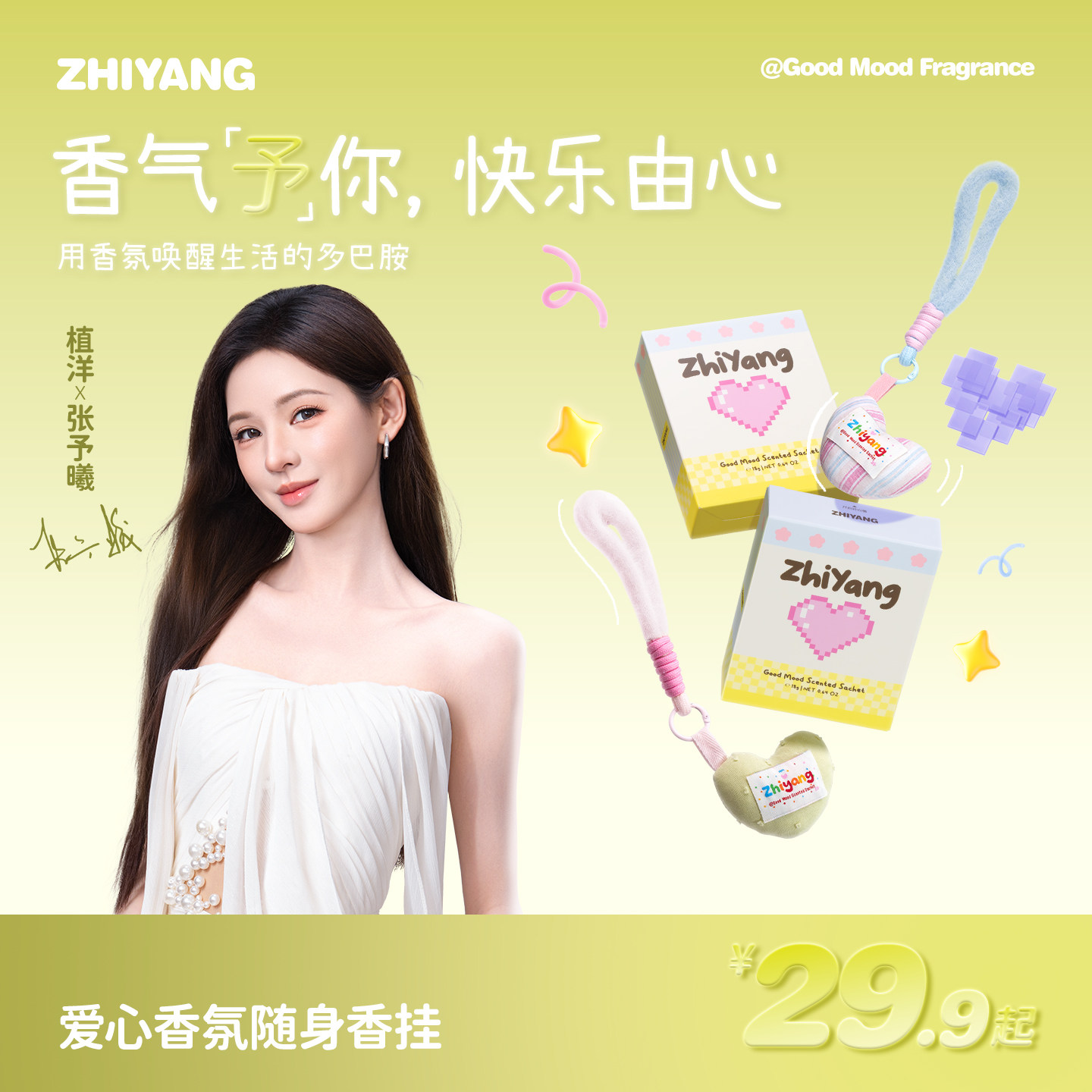 植洋ZHIYANG张予曦同款限定爱心捏捏香薰香挂家用香膏送闺蜜