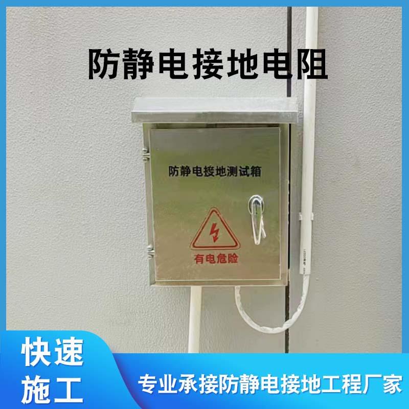 室外防静电工程工业工厂电力作业防静电接地测试箱安装专业施工