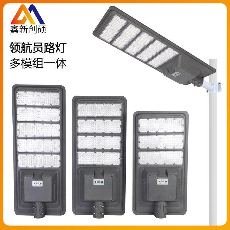 太阳能一体化路灯领航员路灯人体雷达感应多模组灯珠工程道路