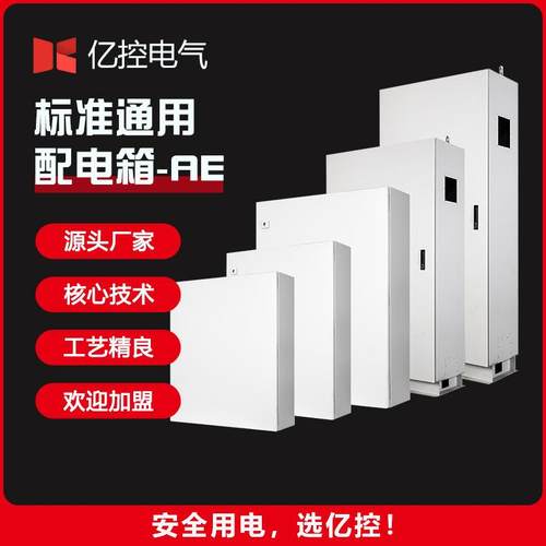 专业自动化电气配电箱电源开关控制箱双层防护户外防水工业基业箱