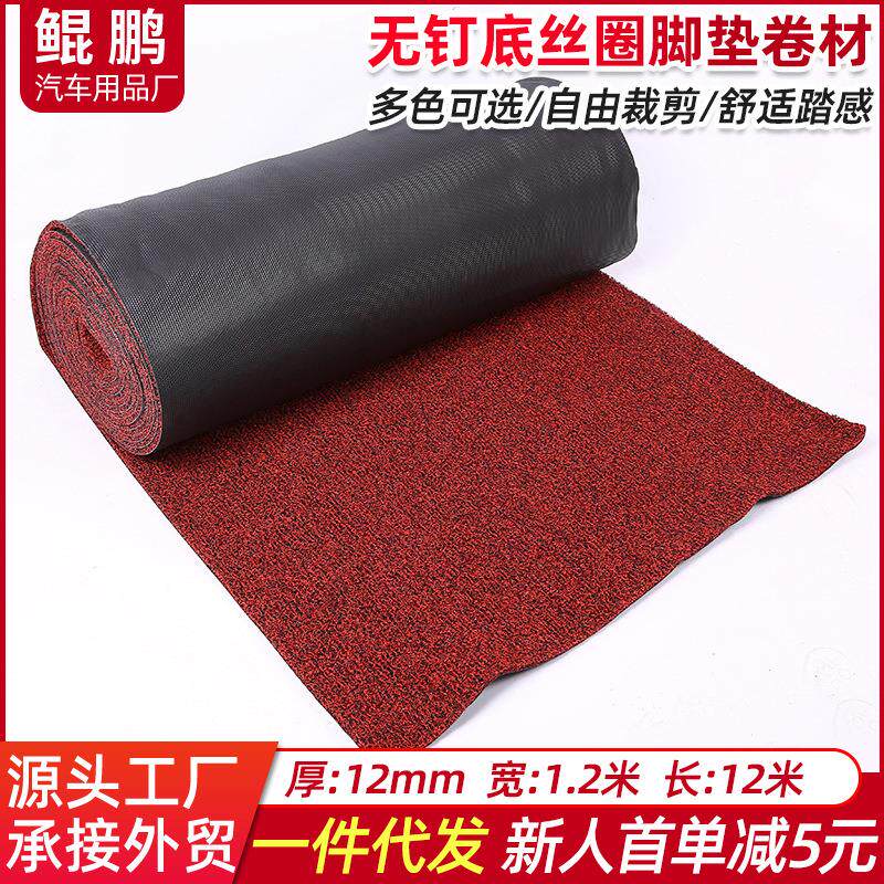 加密无钉汽车热熔丝圈脚垫大卷PVC防滑通用汽车脚垫卷材自由裁剪
