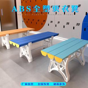 ABS塑料更衣凳游泳馆健身房防水换衣凳体育馆休息室浴池防潮条凳