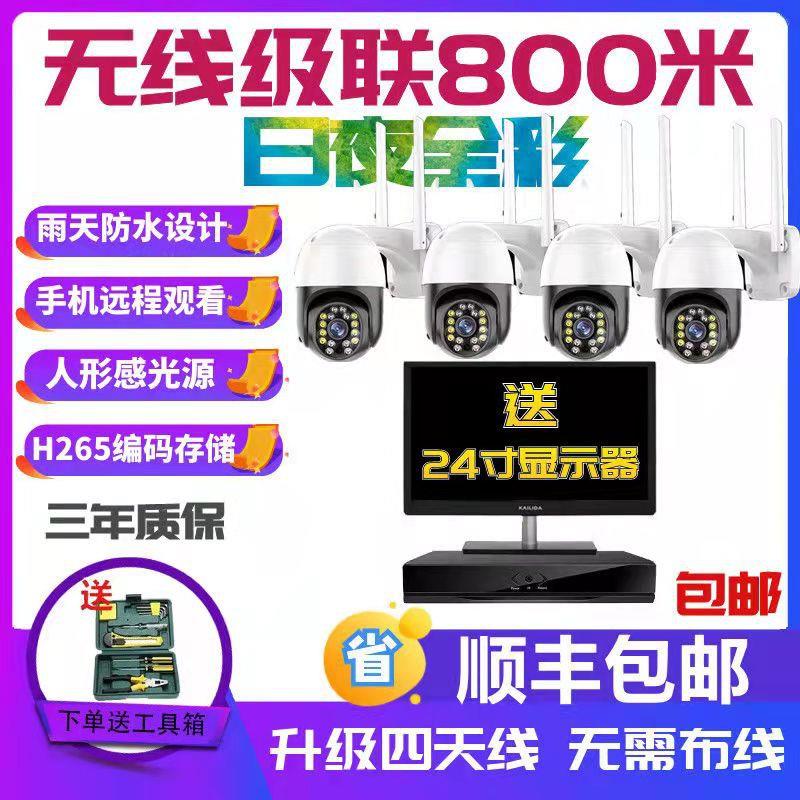无线监控设备套装球机商用室外监控器家用远程摄像头高清套装防雷