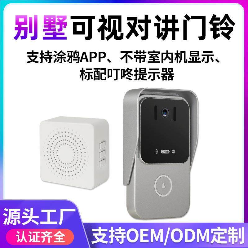 别墅可视对讲门铃金属外壳支持涂鸦APP配叮咚提示器可视对讲门铃