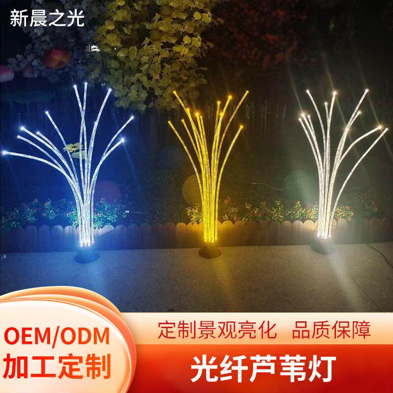 发光光纤芦苇灯庭院灯户外防水景观灯公园花园别墅装饰led草坪灯