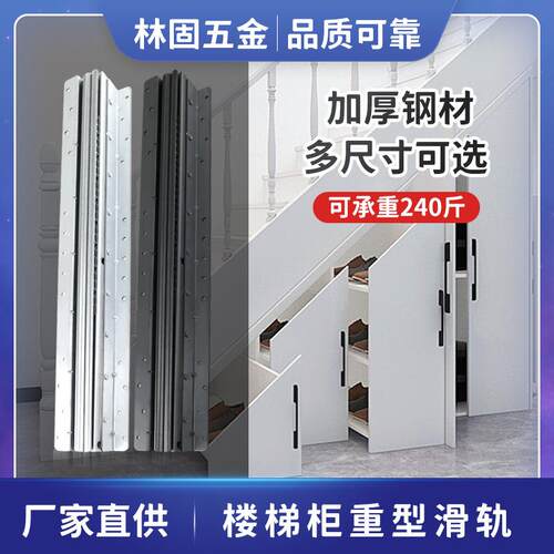 楼梯底柜滑轨加厚静音推拉重型轨道鞋柜酒柜三节轨抽屉托底导轨
