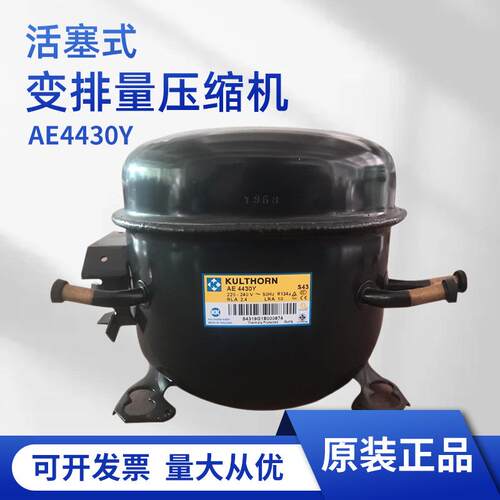 全新KK压缩机 AE4430Y冷柜制冷柜用设备 活塞式变排量压缩机