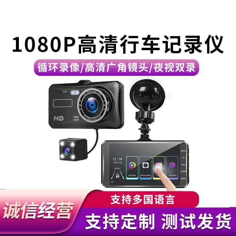 4英寸触摸行车记录仪1080P前后双录合金外壳多国语言跨镜多国语言