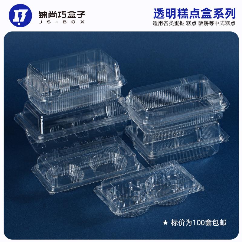 透明2粒4粒装蛋挞盒桃酥鸡蛋卷枣糕烘焙包装中式糕点面包打包盒