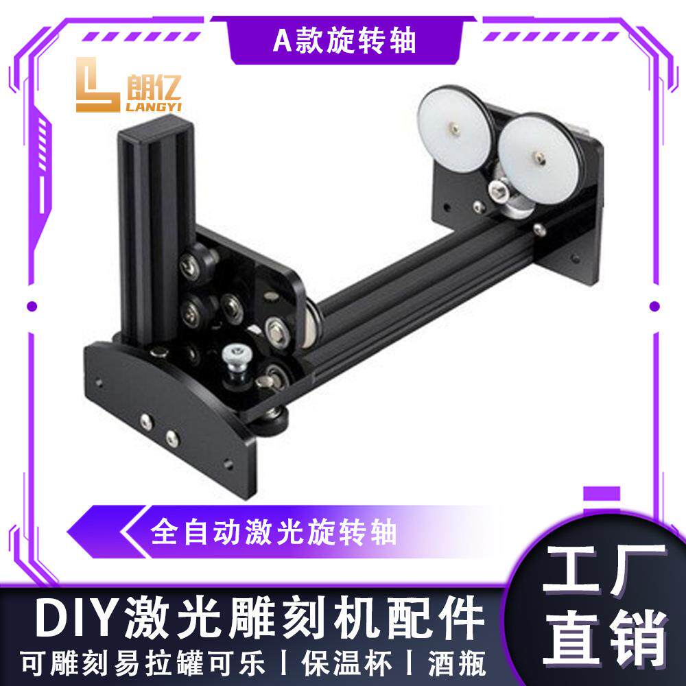 DIY激光雕刻机配件全自动激光旋转轴 易拉罐可乐保温杯雕刻 酒瓶
