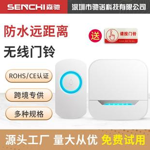 森驰A600门铃无线家用室外防水超远距离遥控叮咚音乐老人呼叫器