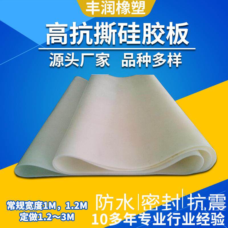 透明高抗撕硅胶板 密封件硅胶垫片板覆膜机用耐高温高抗撕硅胶皮