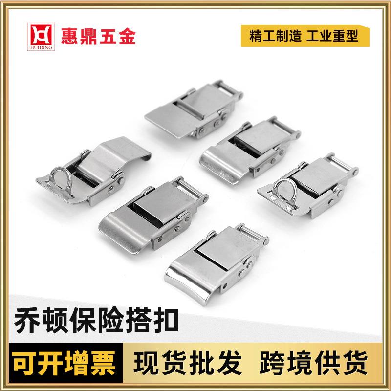 304不锈钢弹性减振锁扣保温箱桶扣五金设备配件乔顿保险搭扣
