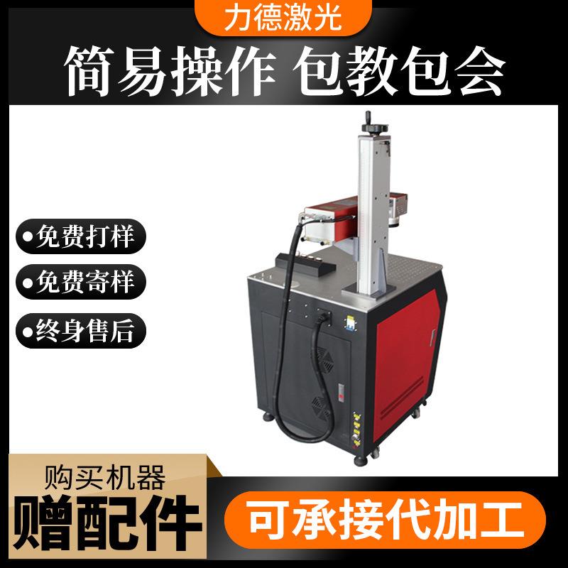 紫光雕刻玻璃水晶刻字塑料木质橡胶金属亚克力紫外柜式激光雕刻机