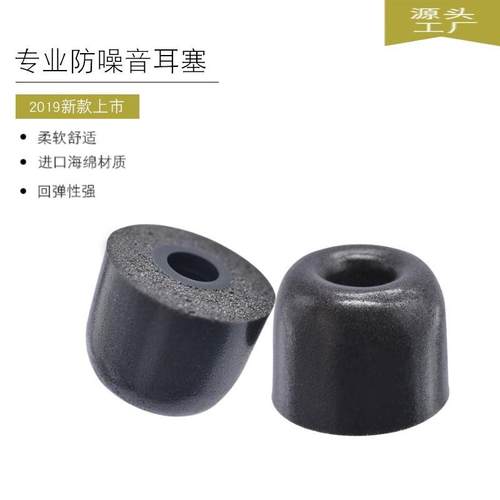 慢回弹记忆海绵耳塞T200耳帽 入耳式C套耳套柔软降噪耳棉