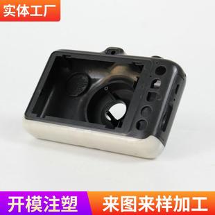 数码 塑料外壳制造设计开发模具塑胶模具注塑成型 相机外壳模具