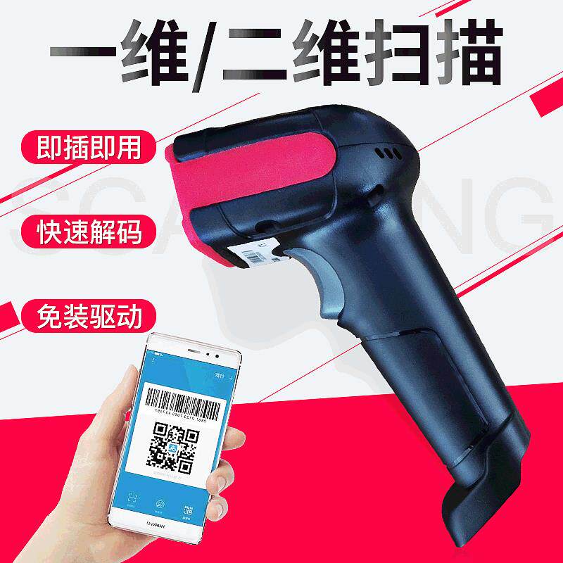 一维二维码扫描枪 快递超市屏幕扫码枪 手持微信支付条码扫描器