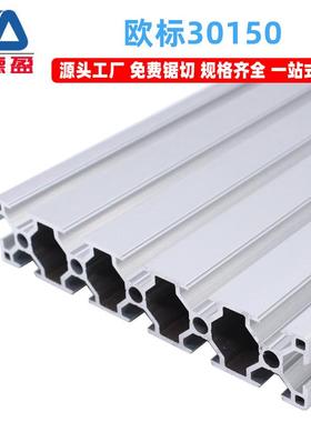 德盈欧标30150铝型材工业设备30x150铝合金支架铝滑轨方管框架