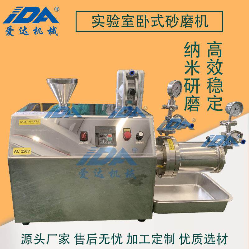 高粘度陶瓷实验室盘式砂磨机磷酸铁锂砂磨机导电浆料纳米研磨机