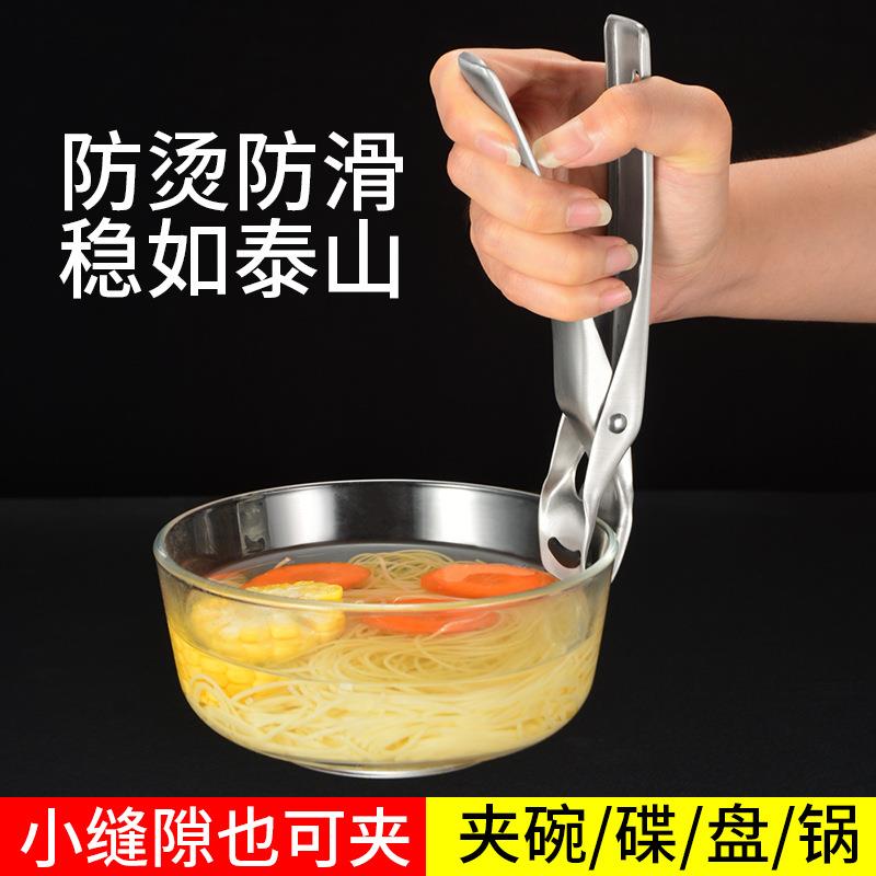 304不锈钢取碗夹厨房家用防滑夹碗器盘子夹砂锅蒸菜夹子