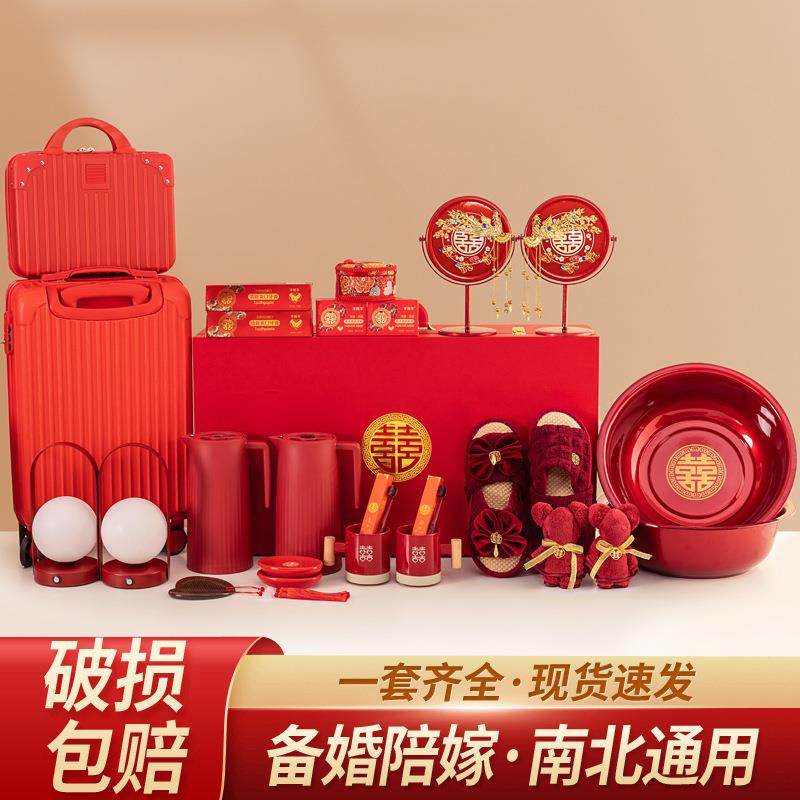 源头结婚用品大全陪嫁套装婚庆女方聚宝喜盆高档新娘洗漱娘家备婚