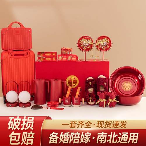源头结婚用品大全陪嫁套装婚庆女方聚宝喜盆高档新娘洗漱娘家备婚