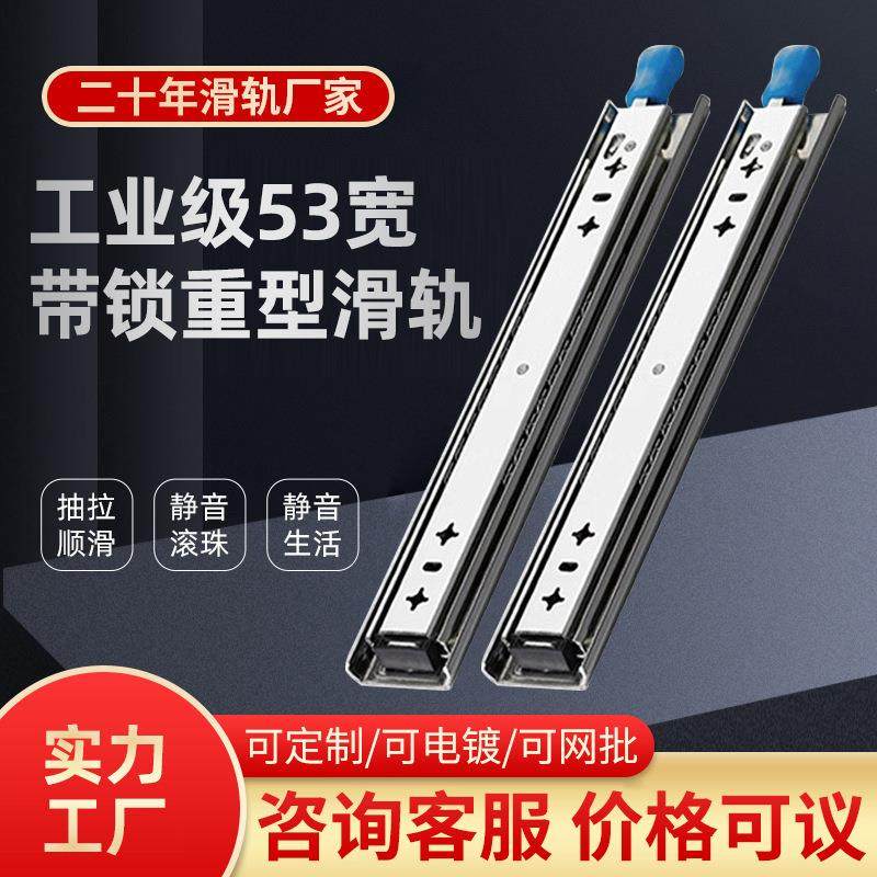 工业级53宽带锁重型滑轨加厚冷轧钢导轨实心钢珠缓冲导滑道轨
