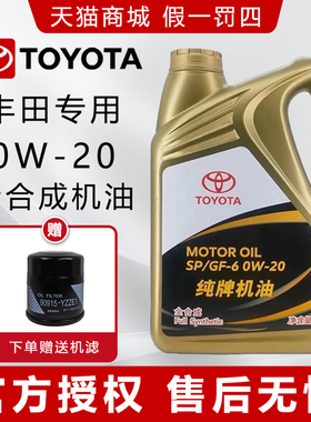 丰田纯牌卡罗拉雷凌锐志皇冠凯美瑞汉兰达rav4霸道0W20全合成机油