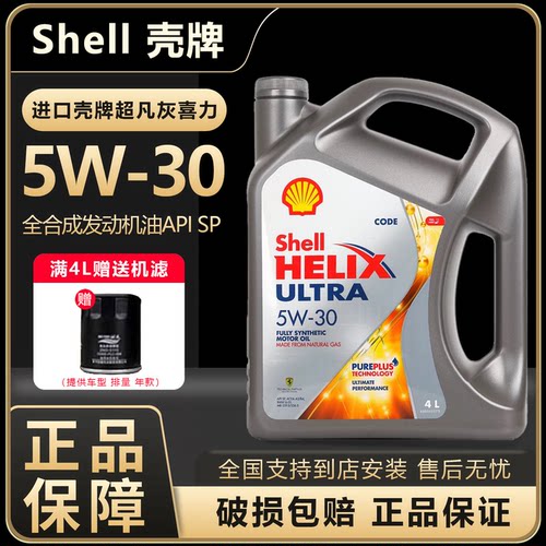 Shell/壳牌超凡喜力5W30原装进口