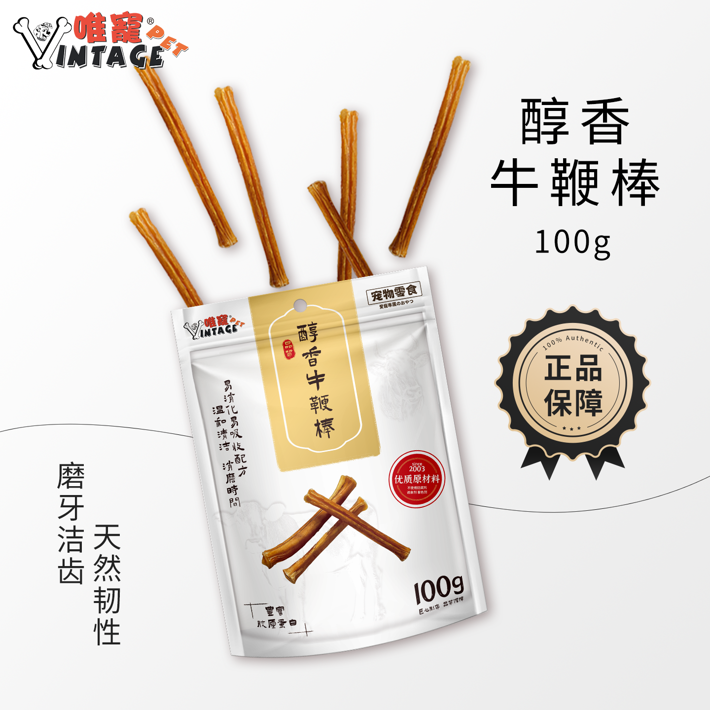VINTAGE PET/唯宠宠物零食醇香牛鞭棒狗狗训练用品磨牙洁齿耐咬