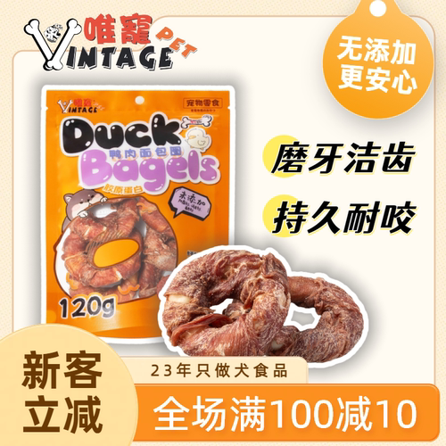 唯宠鸡鸭甜甜圈狗狗磨牙奖励