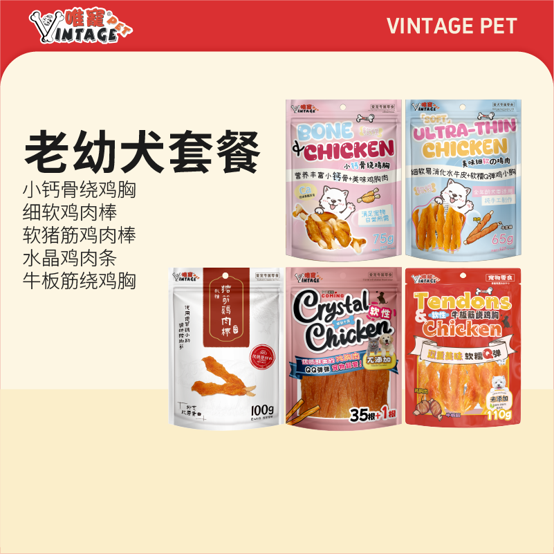 VINTAGE PET唯宠/奖励肉干零食大礼包老幼犬磨牙零食训练奖励营养
