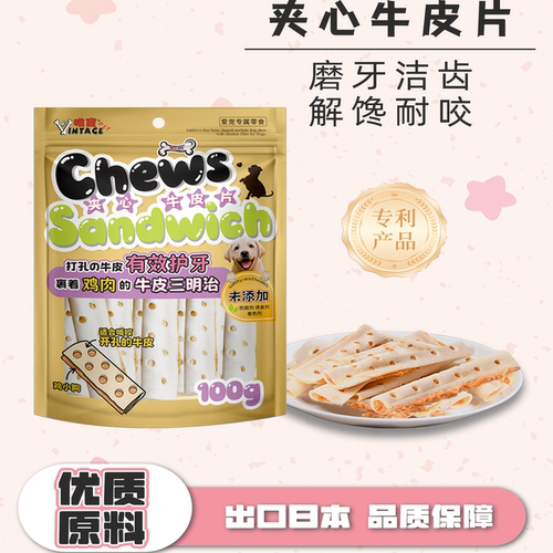 唯宠狗狗零食牛皮三明治鸡鸭肉干