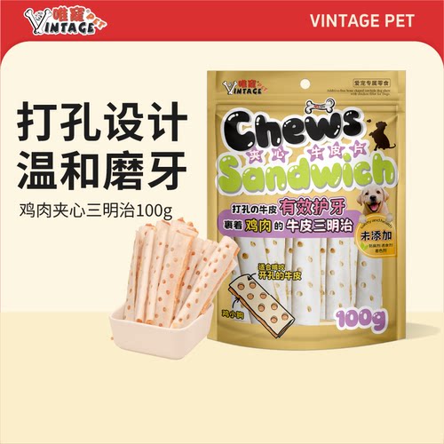 唯宠鸡肉夹心牛皮洁齿狗狗零食