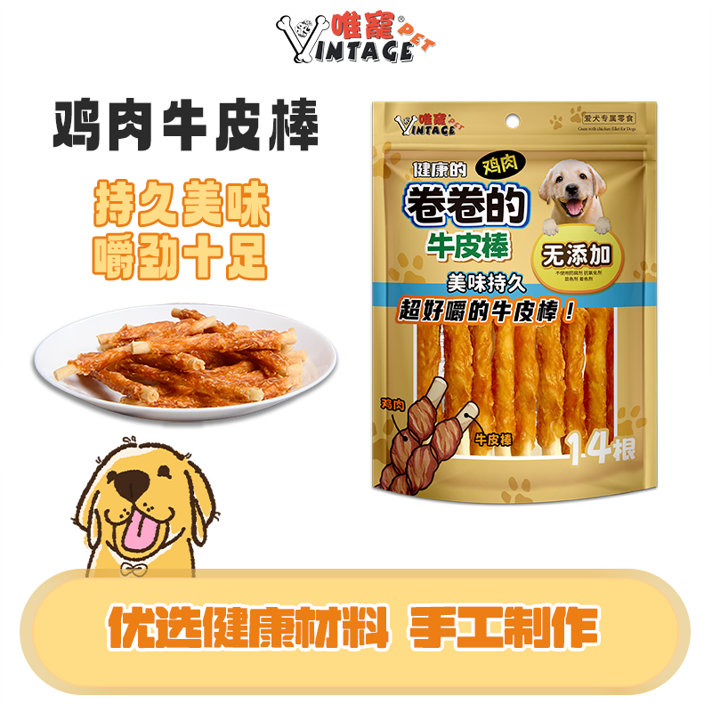 【新店开业特惠】唯宠宠物零食鸡肉牛皮棒狗狗训练奖励磨牙洁齿