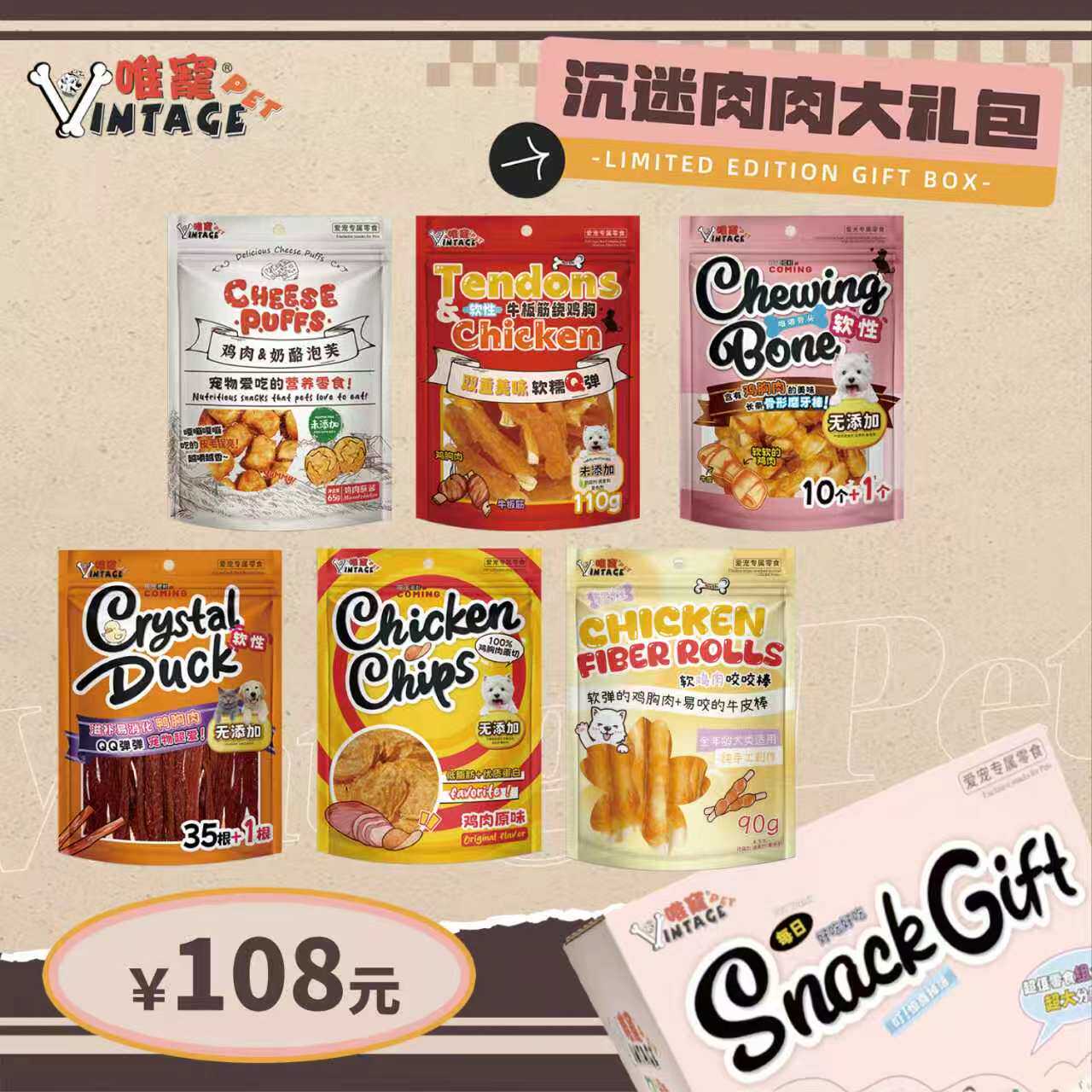 VINTAGE PET/唯宠沉迷肉肉组合磨牙零食磨牙棒狗狗零食洁齿耐咬