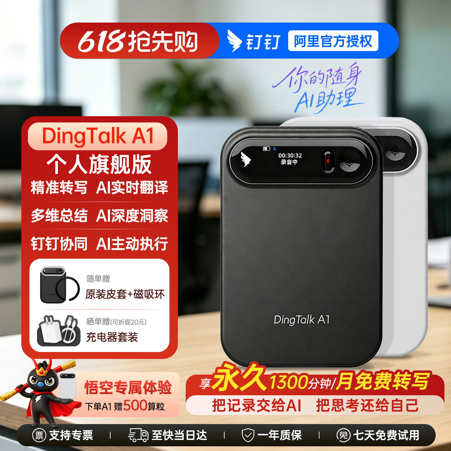 阿里钉钉DingTalk A1 AI智能录音笔专业转写总结分析实