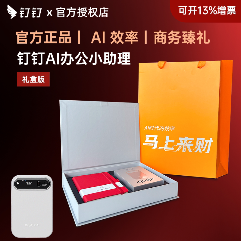 【终身免费转写】钉钉AI录音笔A1图片