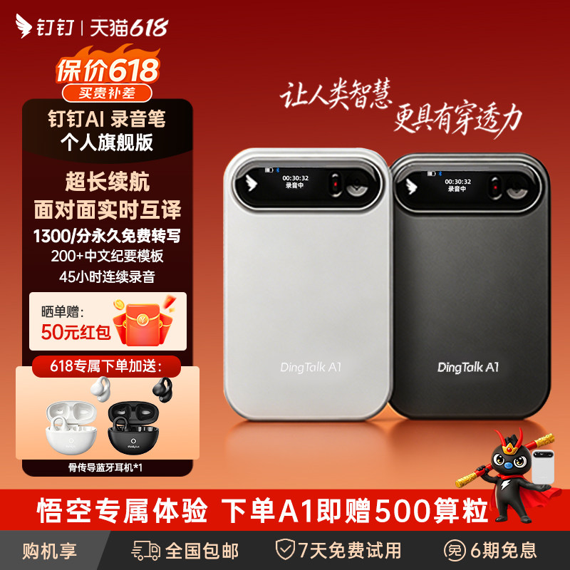 阿里钉钉DingTalk A1 AI智能录音笔专业转写总结分析实时翻译神器