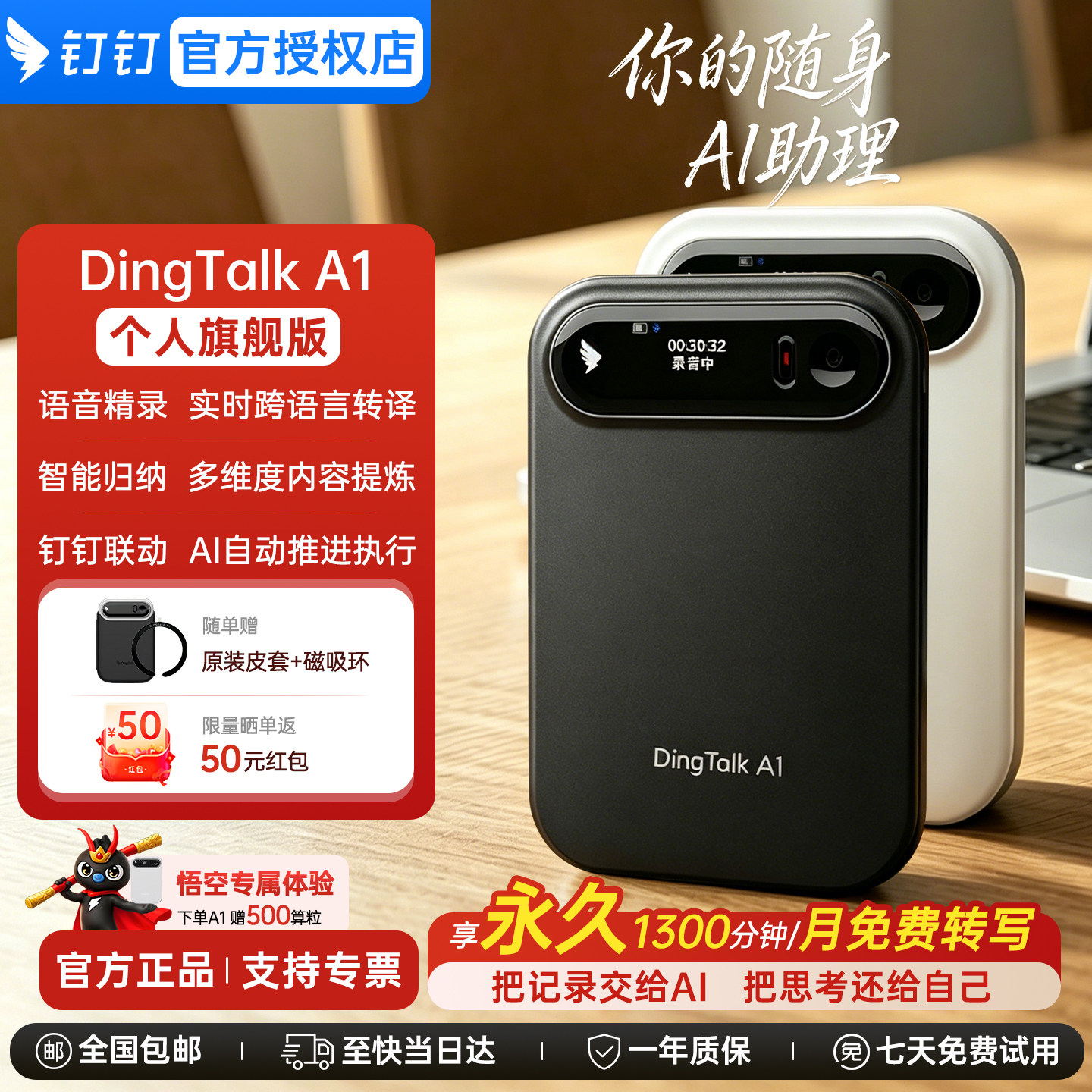 阿里钉钉DingTalk A1智能录音笔会议纪要AI分析总结实时转写翻译