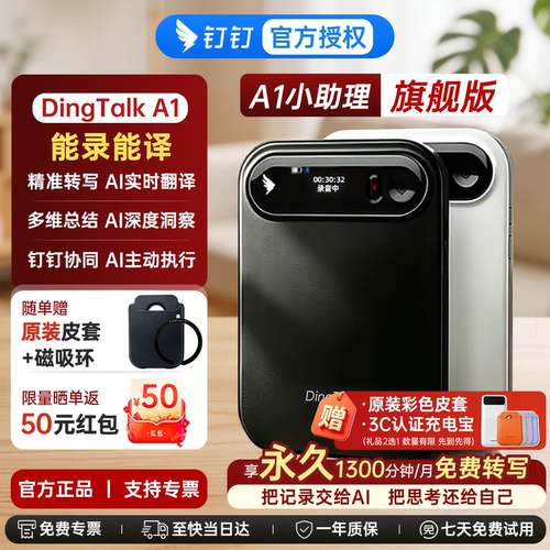AI总结 纪要 实时分析 转写 翻译 超长续航