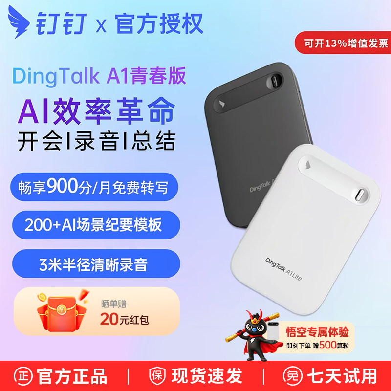 阿里钉钉DingTalk A1青春智能录音笔ai会议纪要分析总结实时转写 - 实物图