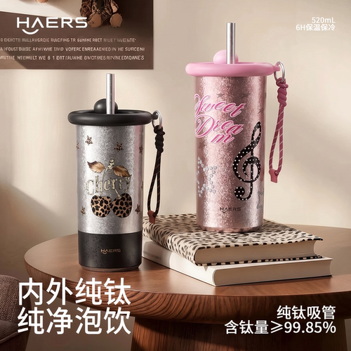 哈尔斯纯钛保温杯女生高颜值钛杯咖啡吸管杯子车载便携水杯送礼物