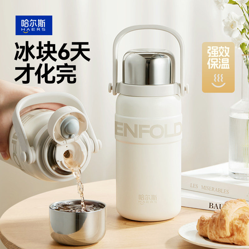 哈尔斯保温杯高颜值大容量便携款