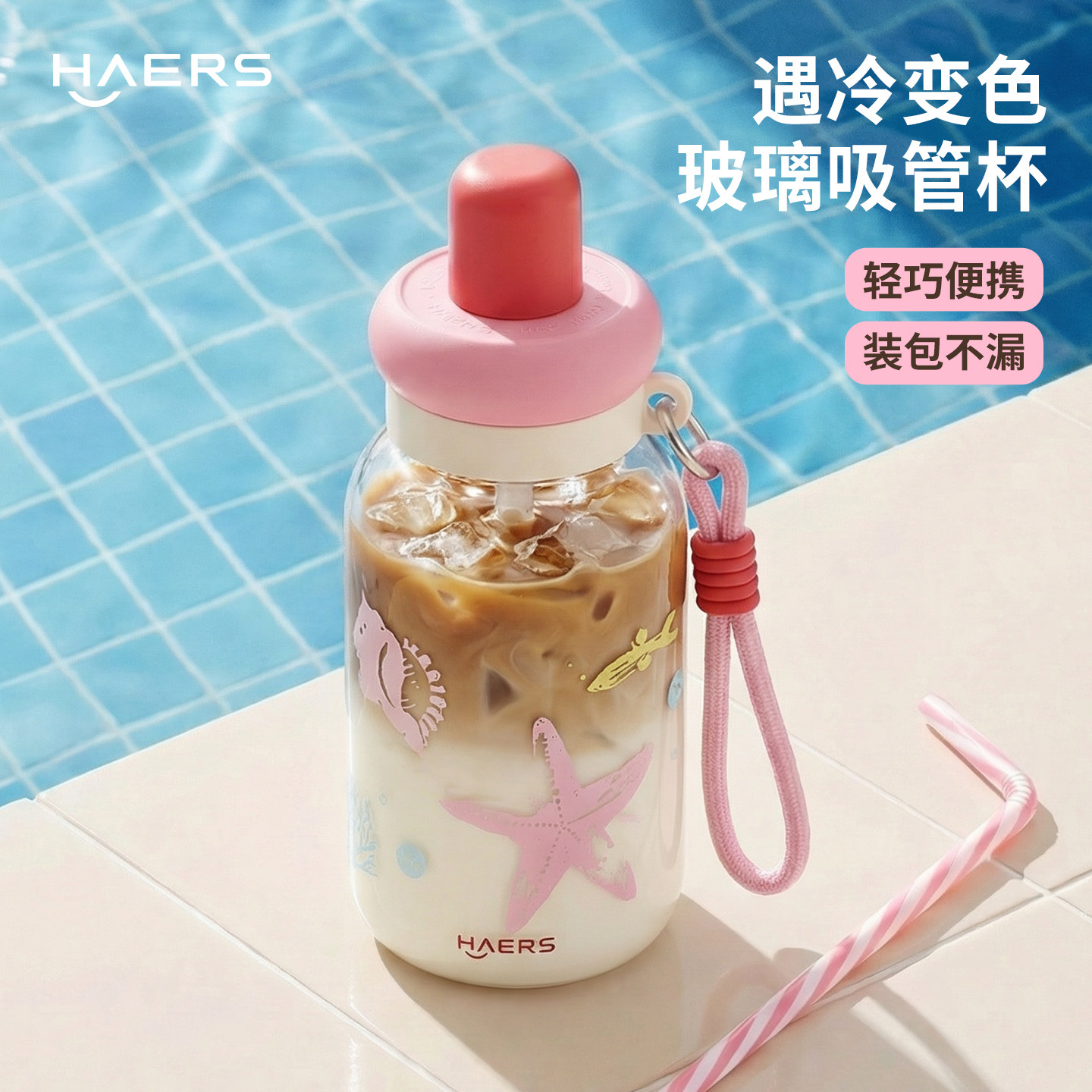哈尔斯玻璃杯女生高颜值吸管水杯夏日学生耐高温外出便携牛奶杯子