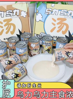 乌力乌力主食汤罐全价鲜炖浓汤罐湿粮补水呵护泌尿营养辅食罐155g