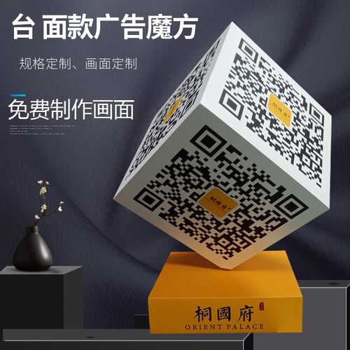 台面立体二维码广告魔方导视牌美陈展会摆件陈列营销策划旋转道具