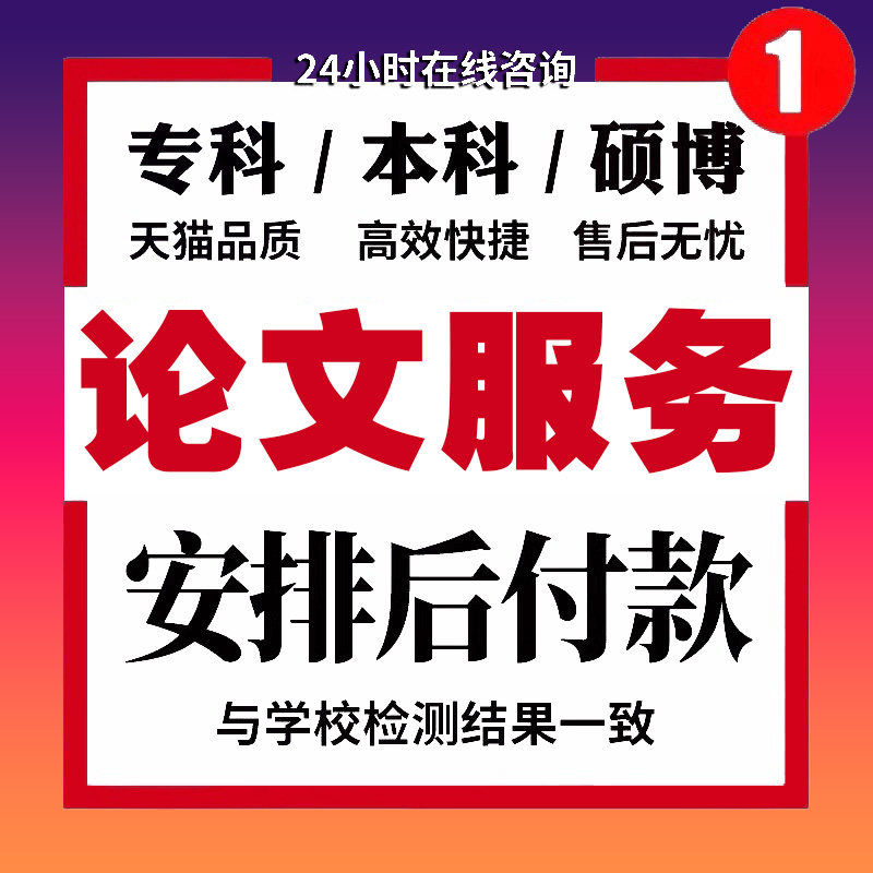 【论文加急】MBA函授专本科硕博士开题职称毕业查重检测服务报告P